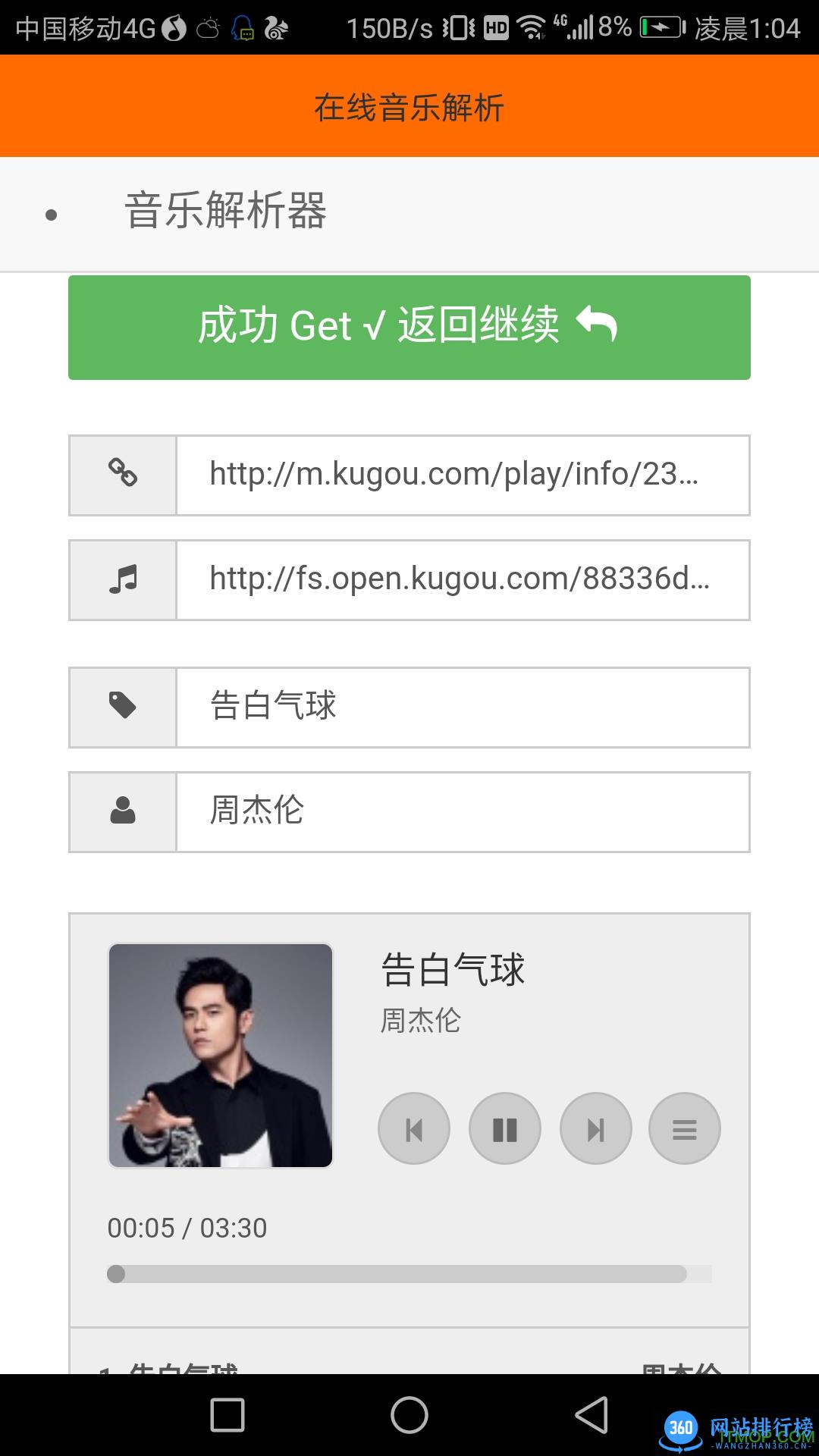 全民解析手机软件 v1.0 安卓版 1