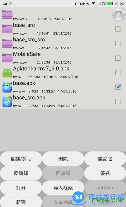手机apk一键免杀软件(apktool) v6.2.0 安卓版 2