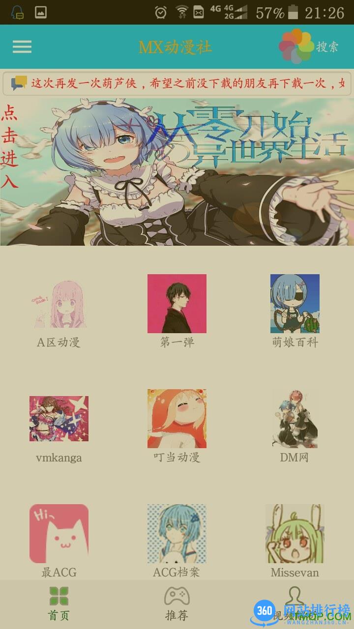 mx动漫社软件 v9.0 安卓版 3