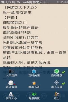 懒人txt听书app v1.11 安卓版 3