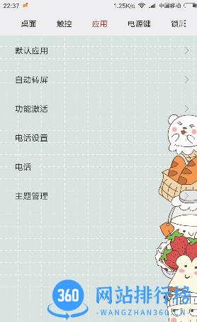 miui8最新主题破解包 v2.0 安卓版 1
