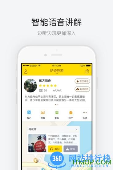 东方绿舟导游手机版 v1.5.6 安卓版 3