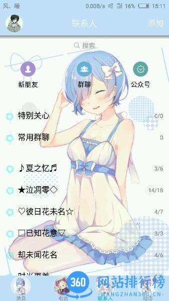 蕾姆手机主题