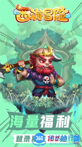 西游冒险 v1.3.0 官方安卓版本 3