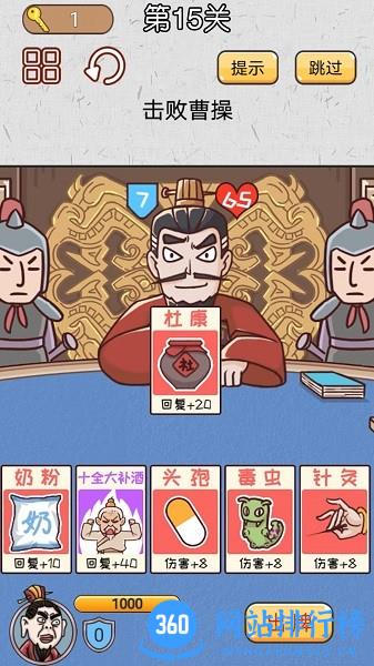 城市三国无双游戏 v1.0 安卓版 3