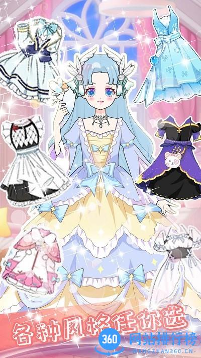 定制我的潮流公主免费版 v1.0 安卓版 1