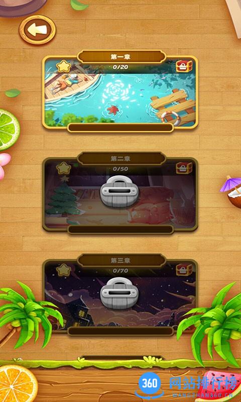 爱玩消消消正版 v2.3.9 安卓版 1