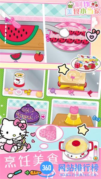 制作美食小当家 v1.0 最新安卓版 1