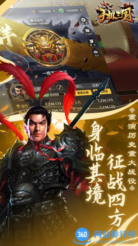 手机三国下载