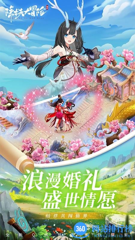 除妖大冒险最新版 v145.0 安卓版 3