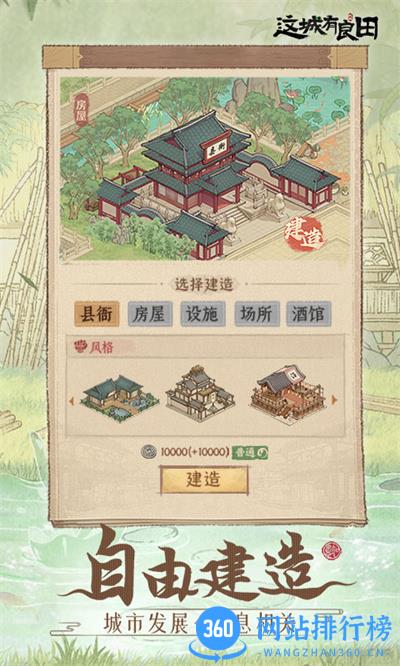 这城有良田腾讯版 v168.000安卓版 2