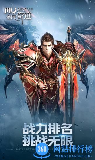 全民奇迹mu手机版 v20.8.1官方安卓最新版 2