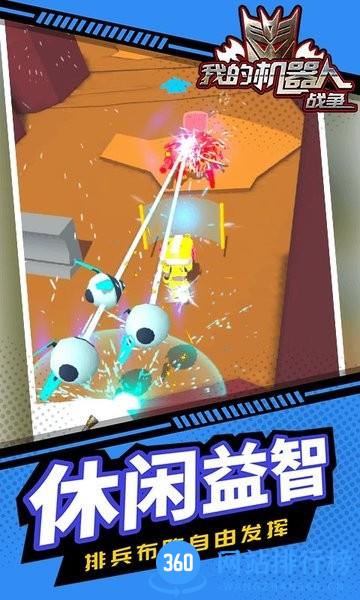 我的机器人战争 v1.1.1 安卓版 3