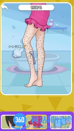 解压刮腿毛游戏 v1.0.0 安卓版 1