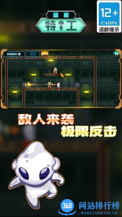 超能特工官方最新版 v1.0.0 安卓版 0