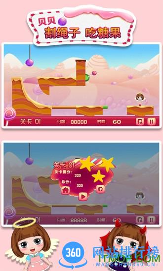 贝贝割绳子吃糖果 v1.86.04 安卓版 1