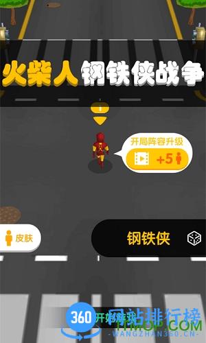 火柴人钢铁侠战争破解版