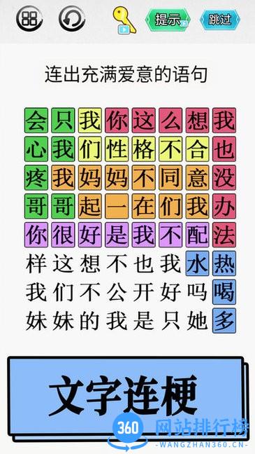 脑洞你最大游戏 v1.0 安卓版 1