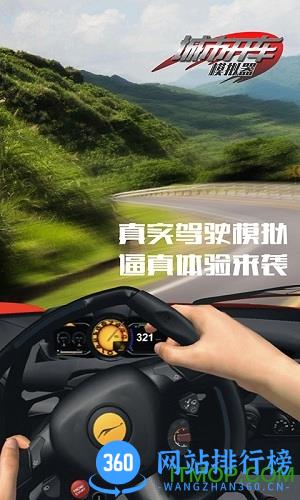 城市开车模拟器手机免费 v4.0.2 安卓最新版 0
