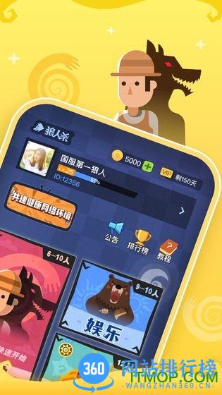 口袋狼人杀最新版 v3.7.0安卓版 1