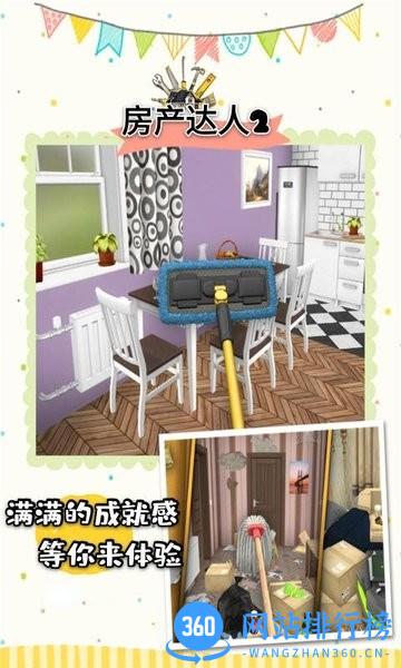 房产达人2中文版 v1.0.0 安卓版 2