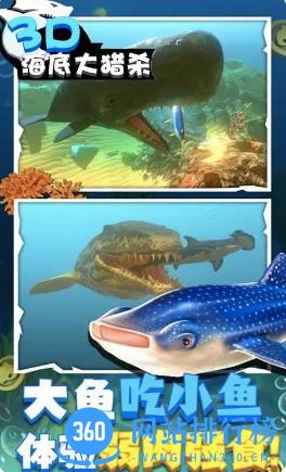海底大猎杀3D v1.1最新安卓版 0