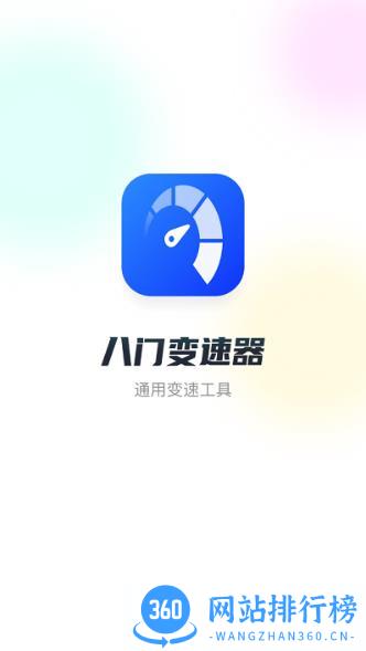 八门变速器app v1.2.1 安卓版 0