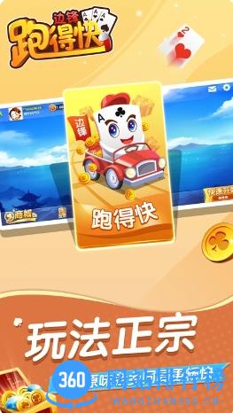 边锋跑得快 v7.4.0最新安卓版 1