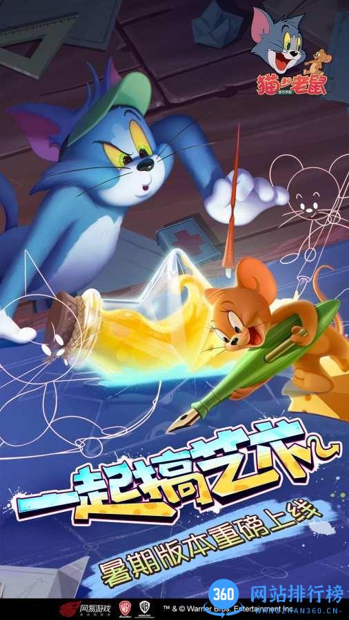 猫和老鼠二周年游戏 v7.23.0安卓版 0