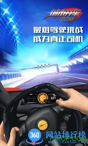 城市开车模拟器手机免费 v4.0.2 安卓最新版 2