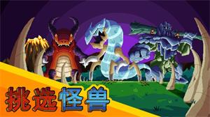 怪物攻防战游戏 v5.0 安卓版 2