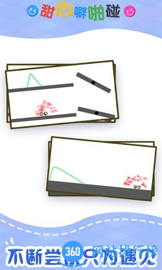 甜心噼啪碰 v3.0.9 安卓版 0
