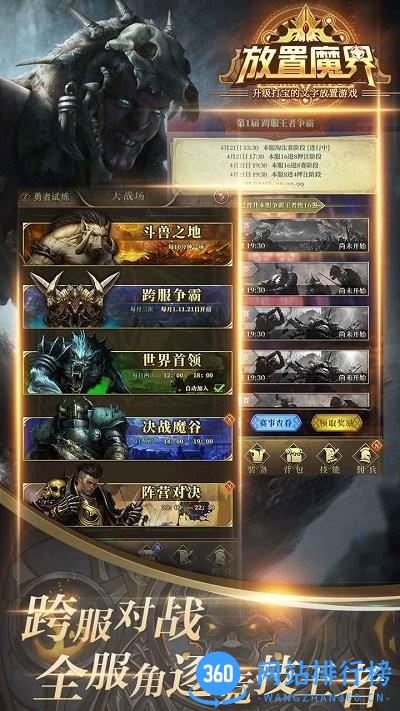 放置魔界官方版 v1.0.19安卓版 3
