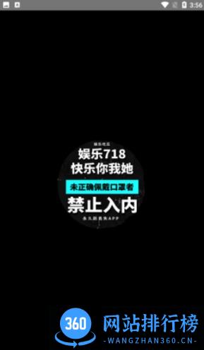 娱乐718 v2.96 官方版 1