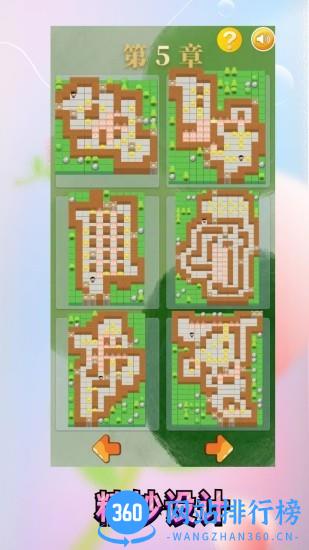 推箱子乐园游戏 v750 安卓版 0