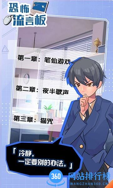 恐怖流言板 v1.0.2 安卓版 3