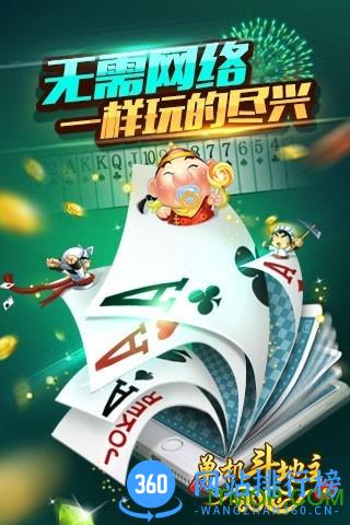 联众单机斗地主
