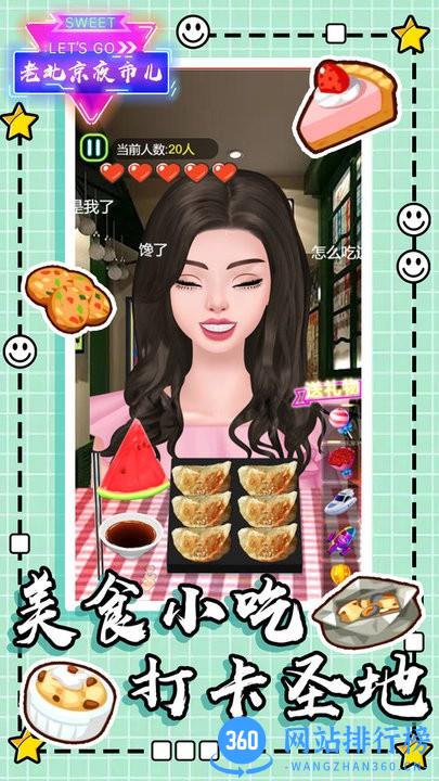 老北京夜市儿 v1.1 安卓版 3