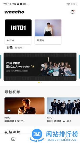 weecho v3.18.7安卓版 1