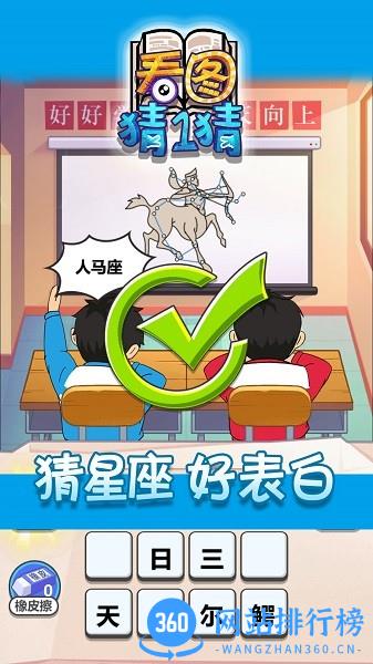 看图猜一猜游戏 v100.0.1 安卓版 3