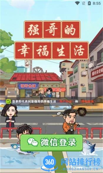 强哥幸福生活 v1.0.3 安卓版 1