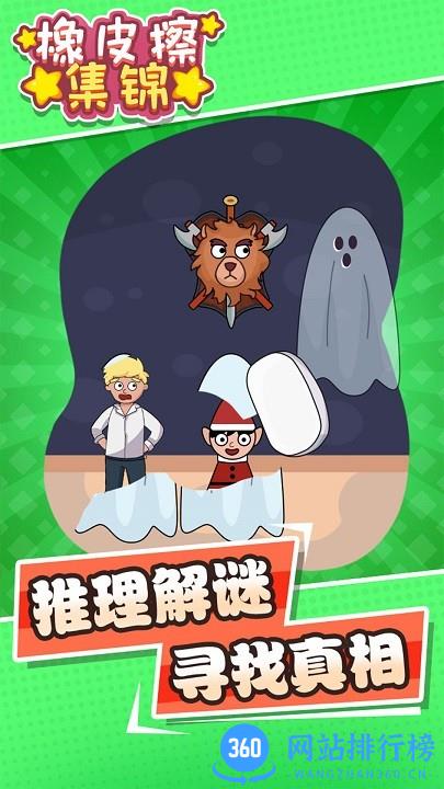橡皮擦集锦最新版 v1.0.0 安卓版 0