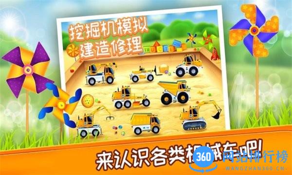 宝宝挖掘机模拟建造修理游戏