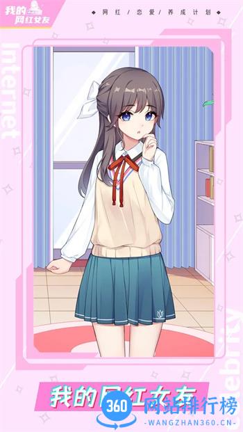 我的网红女友：养成计划 v1.0.1官方安卓版 4