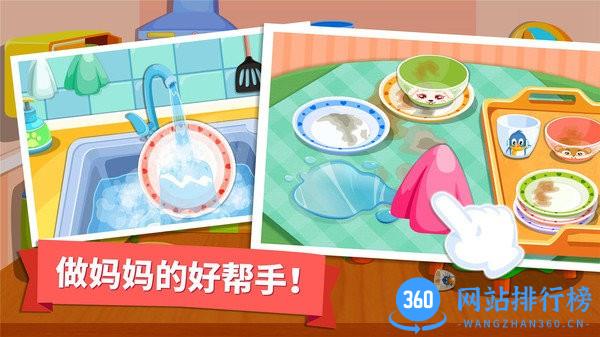宝宝巴士宝宝做家务游戏 v9.76.00.00安卓版 2