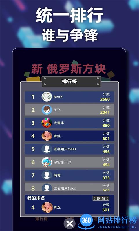 新俄罗斯方块下载安装