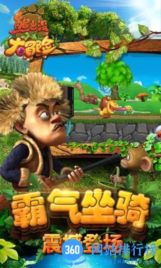 熊出没大冒险 v1.7.0 安卓版 0
