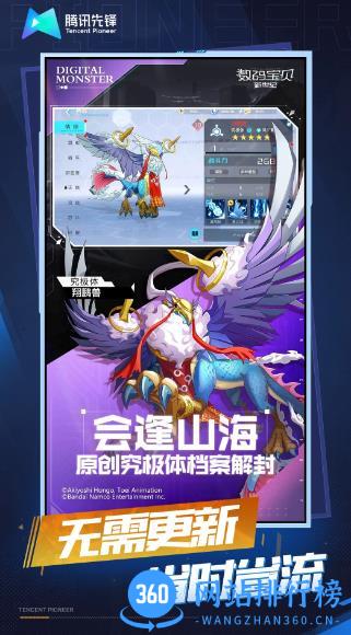 数码宝贝：新世纪 v4.9.2.3970405官方安卓版 1