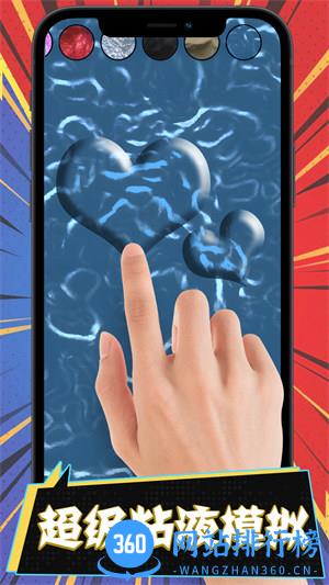 超级粘液模拟 v1.0.0安卓版 3