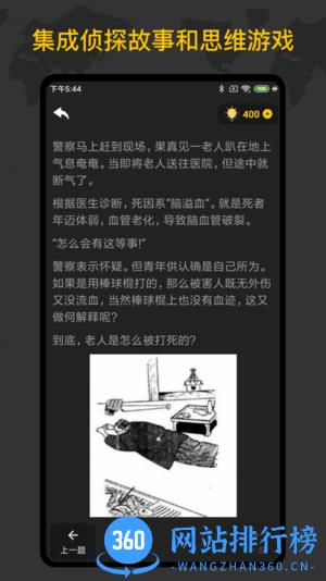 侦探推理训练手册小游戏 v1.3.5 安卓版 2